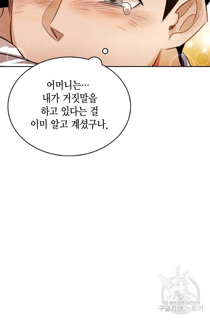 배우로서 살겠다 19화 13