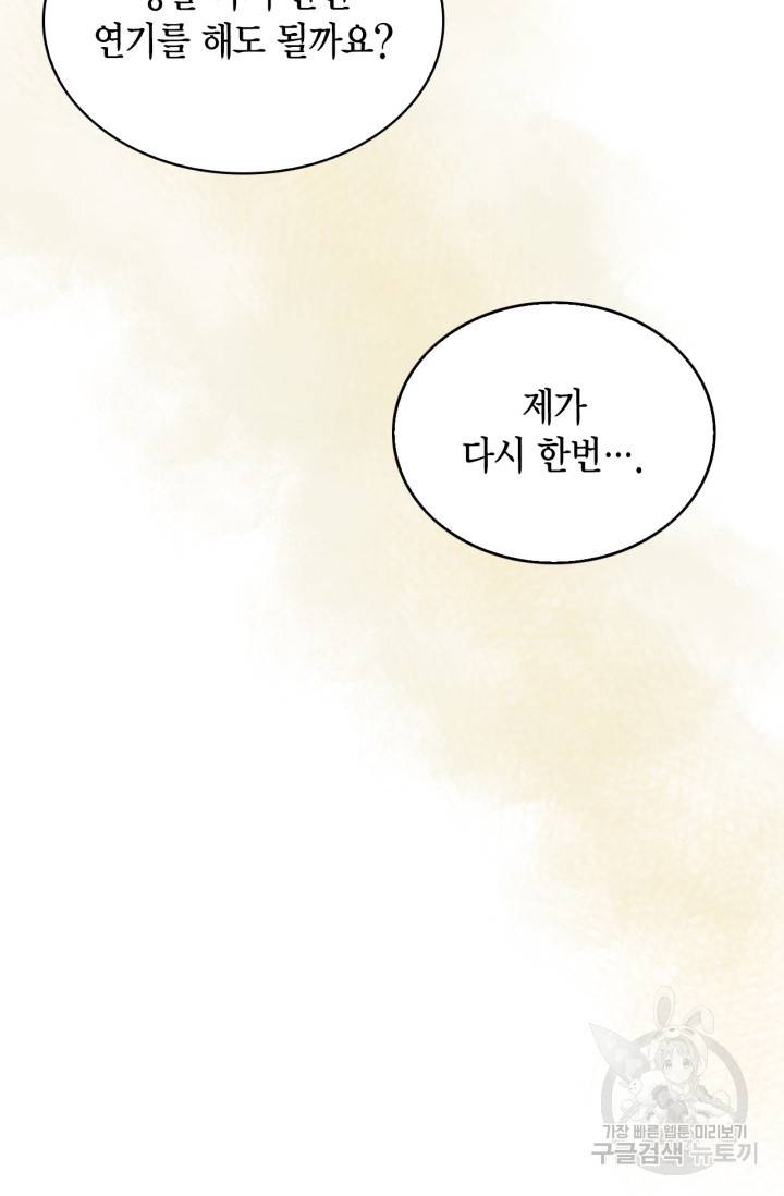 배우로서 살겠다 19화 16