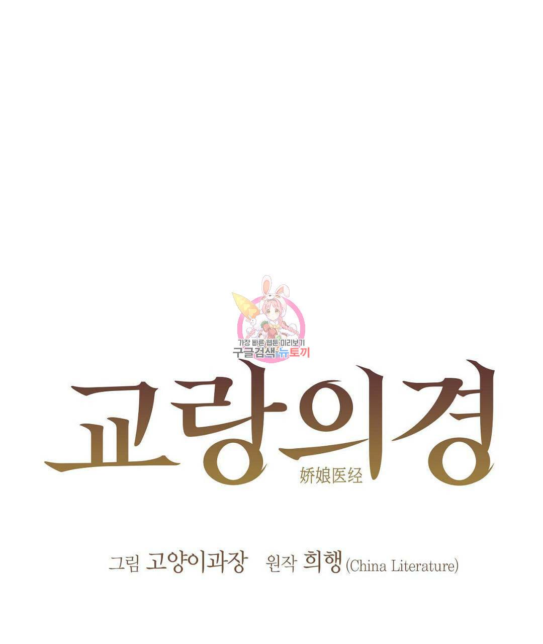 교랑의경 10화 1