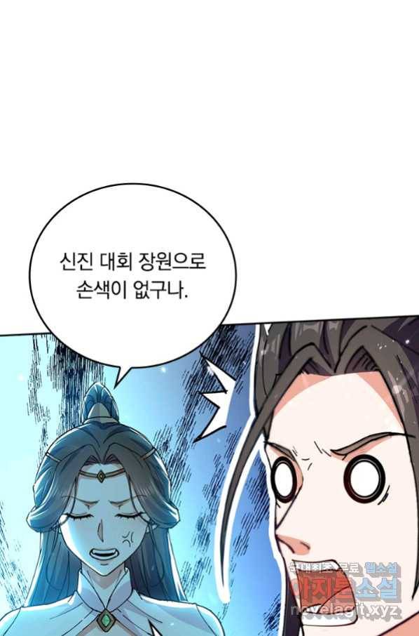 최강무혼 97화 1