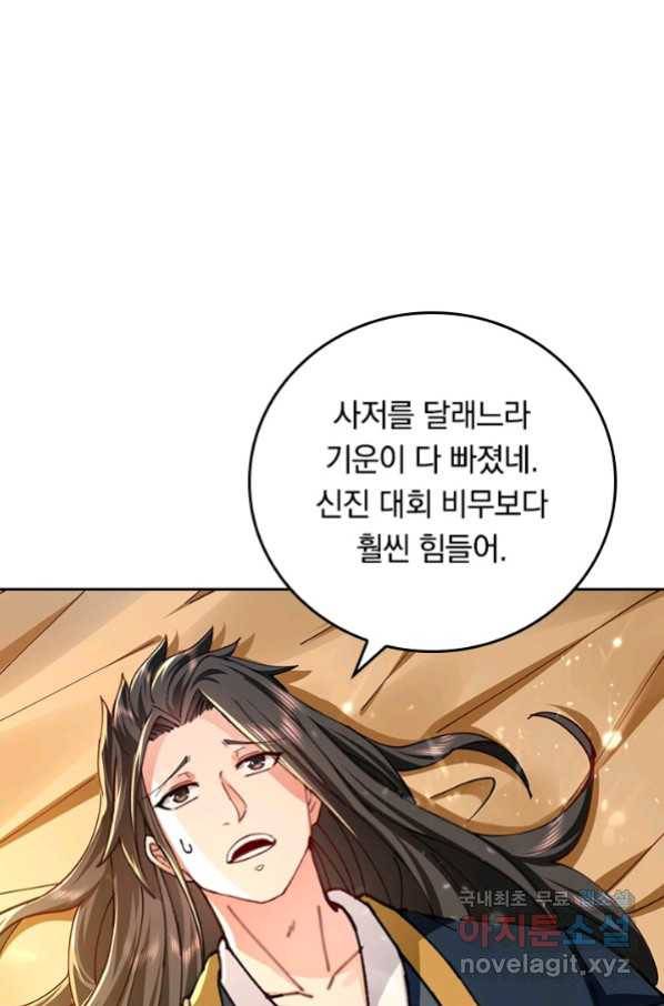 최강무혼 97화 12
