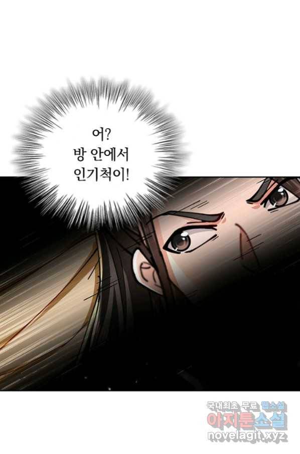 최강무혼 97화 14