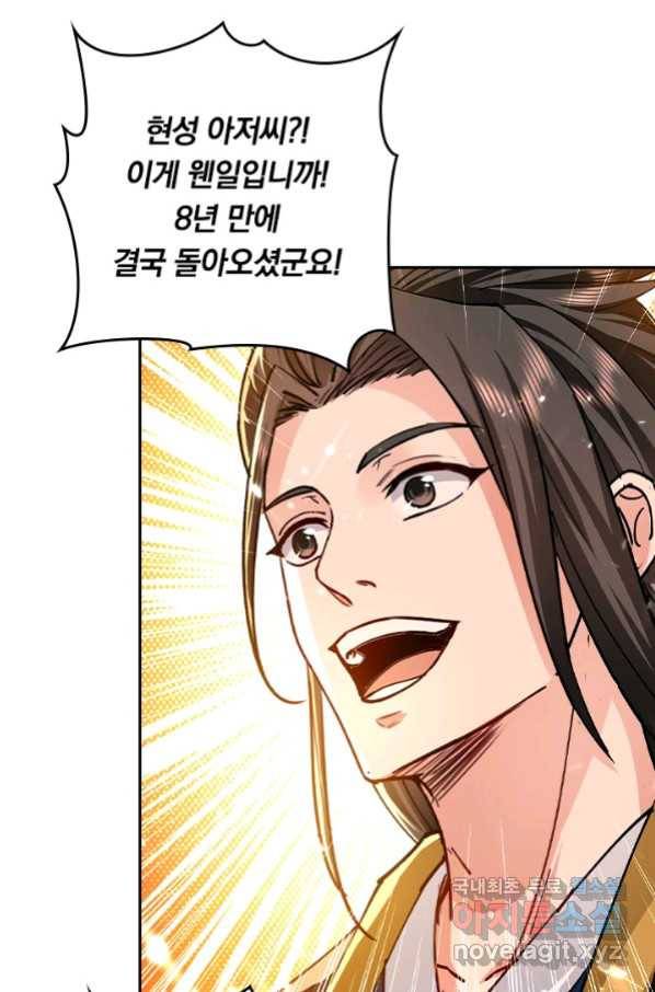 최강무혼 97화 18