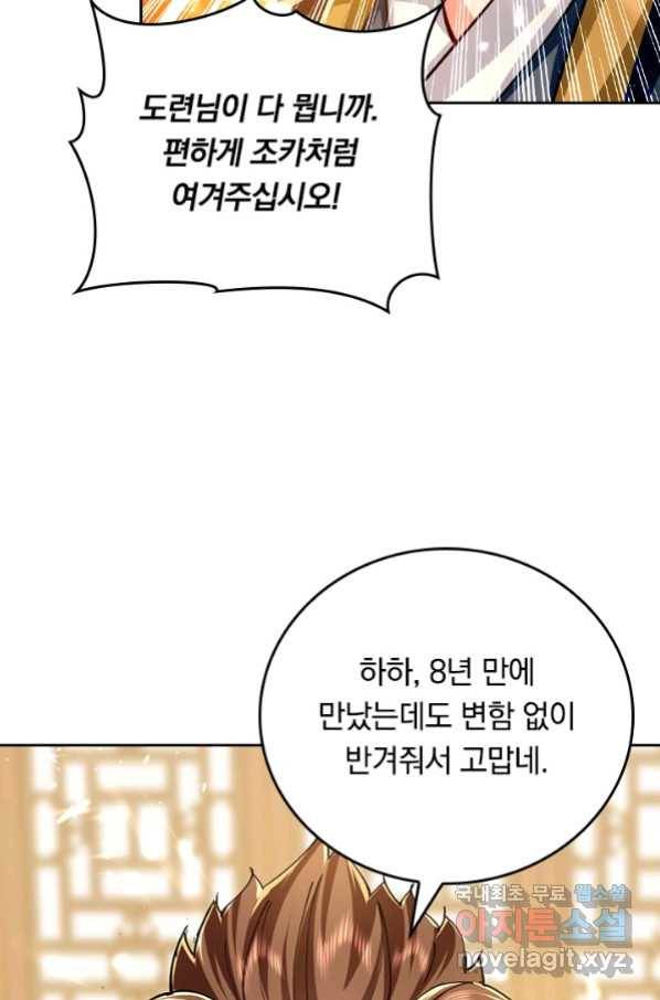 최강무혼 97화 19