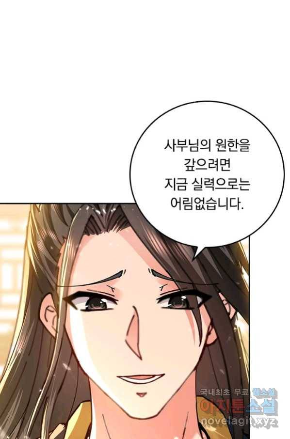 최강무혼 97화 21