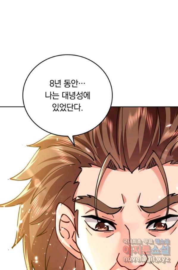 최강무혼 97화 24