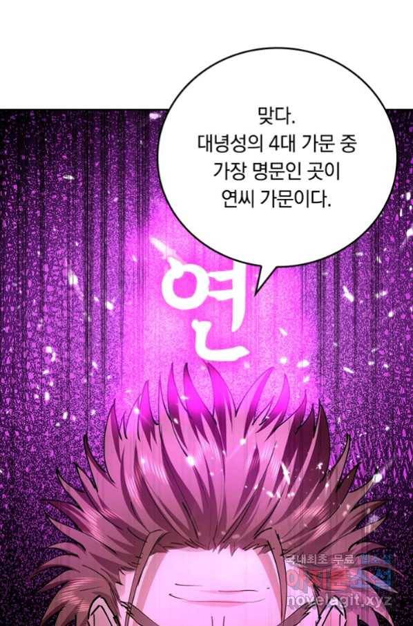 최강무혼 97화 27