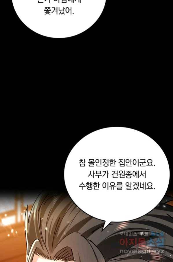 최강무혼 97화 32