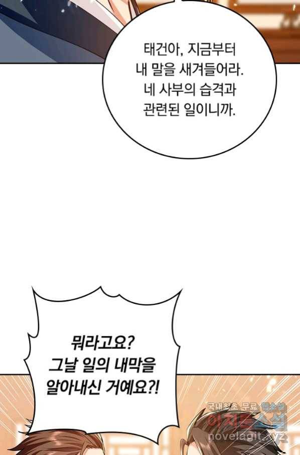 최강무혼 97화 35
