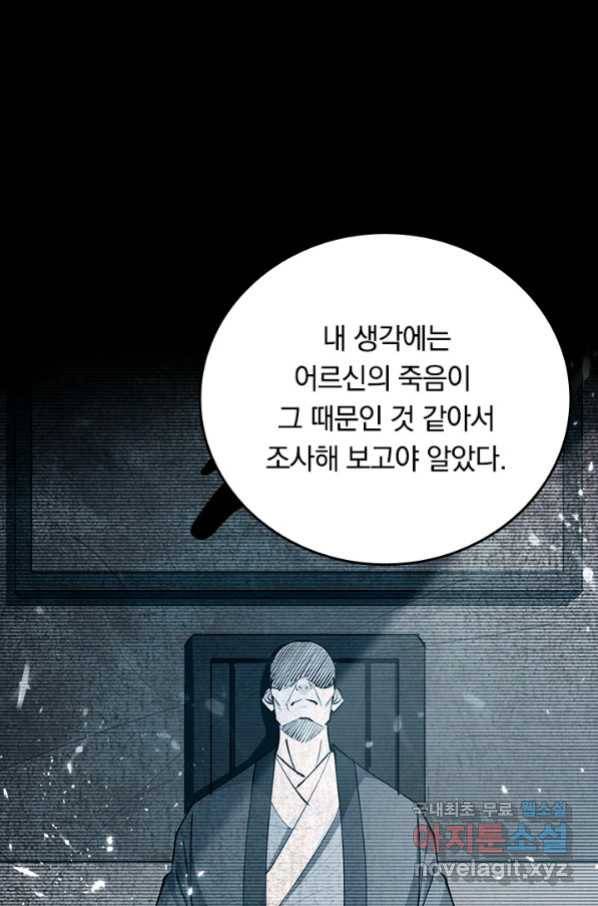 최강무혼 97화 38