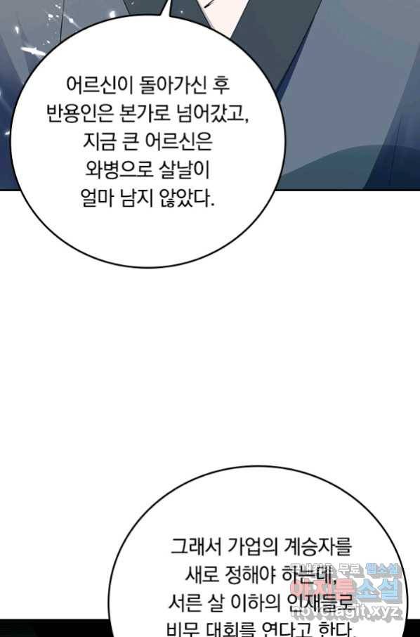 최강무혼 97화 44