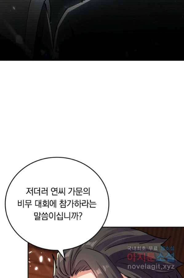 최강무혼 97화 46