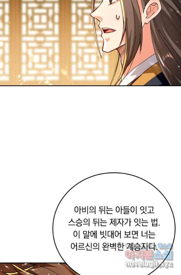 최강무혼 97화 50
