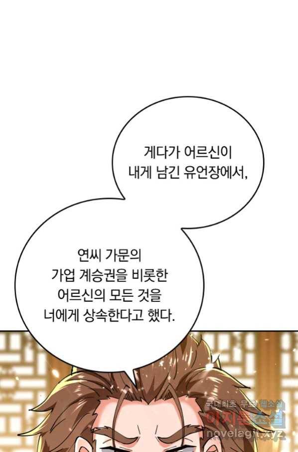 최강무혼 97화 52