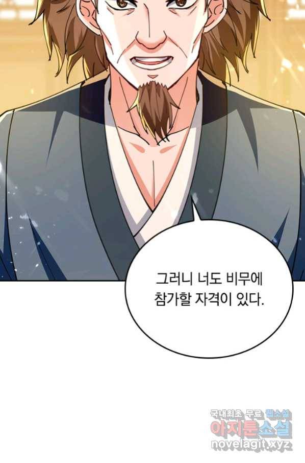 최강무혼 97화 53