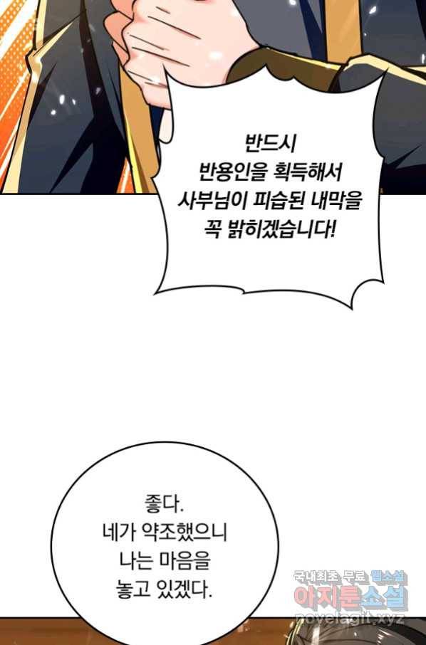 최강무혼 97화 55