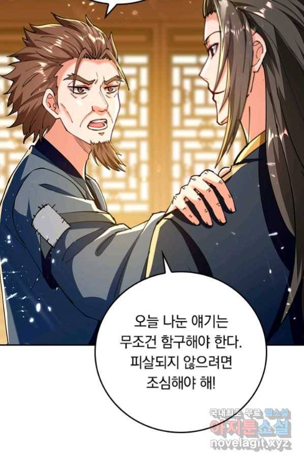 최강무혼 97화 56