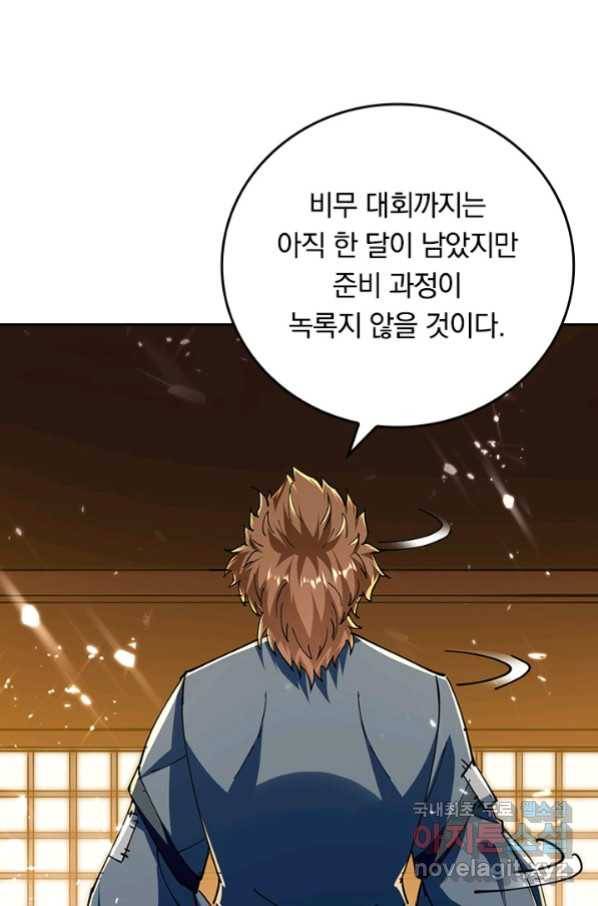 최강무혼 97화 58