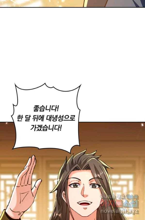최강무혼 97화 61