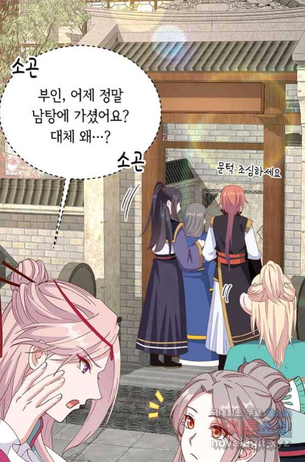 역하렘 나라의 낭군들 58화 3