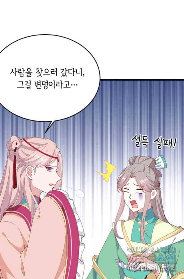 역하렘 나라의 낭군들 58화 6