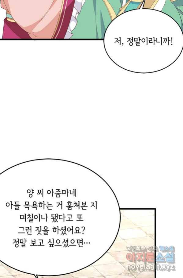 역하렘 나라의 낭군들 58화 7