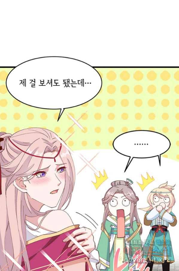 역하렘 나라의 낭군들 58화 9
