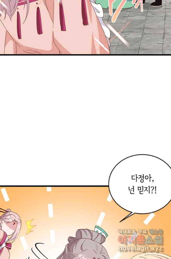 역하렘 나라의 낭군들 58화 10