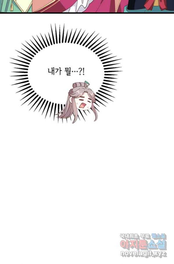 역하렘 나라의 낭군들 58화 13