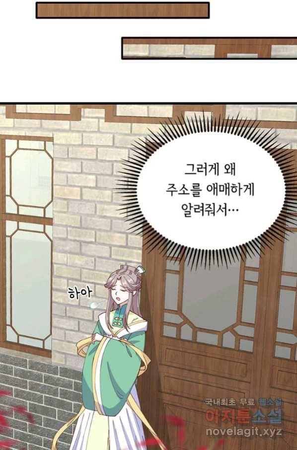 역하렘 나라의 낭군들 58화 14