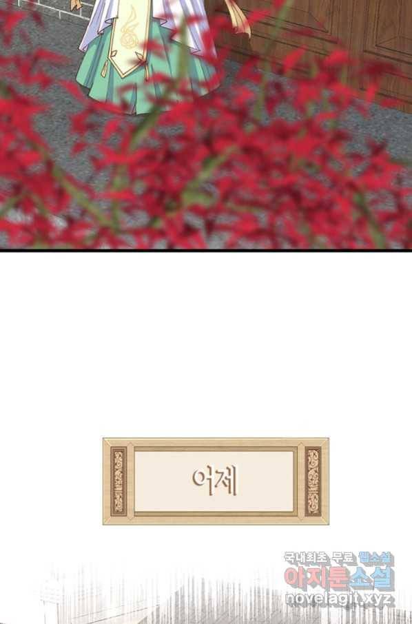 역하렘 나라의 낭군들 58화 15