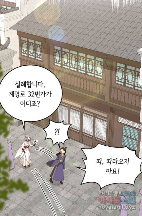 역하렘 나라의 낭군들 58화 16