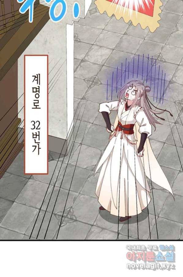역하렘 나라의 낭군들 58화 20