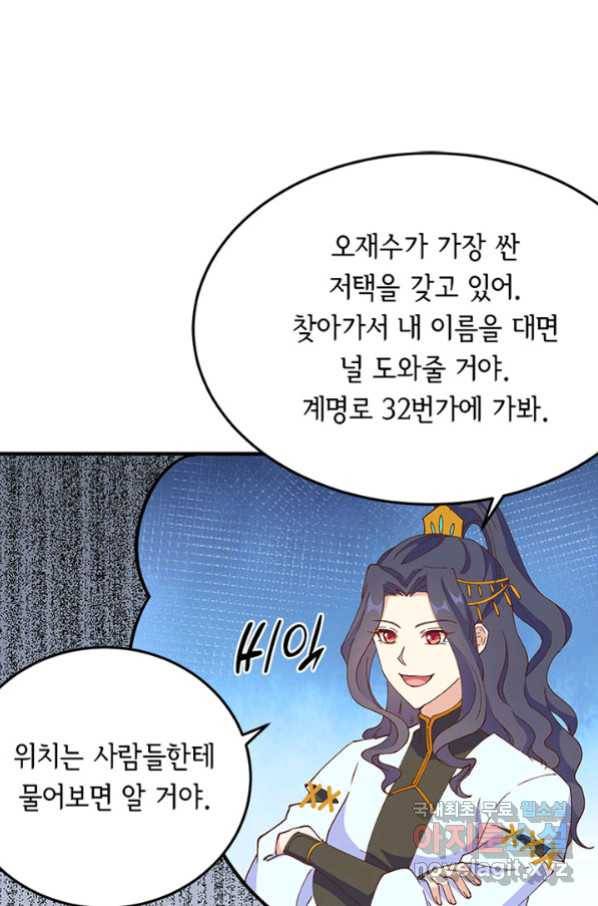 역하렘 나라의 낭군들 58화 21