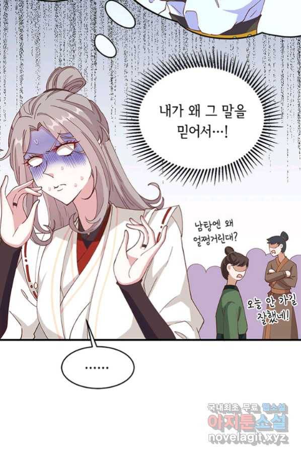 역하렘 나라의 낭군들 58화 22