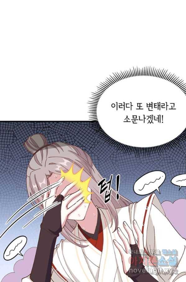 역하렘 나라의 낭군들 58화 23