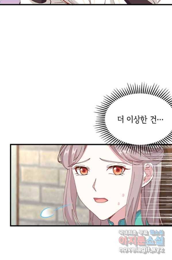 역하렘 나라의 낭군들 58화 24