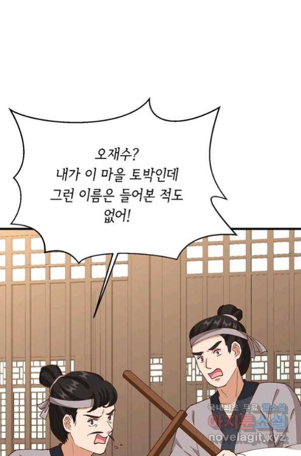 역하렘 나라의 낭군들 58화 25