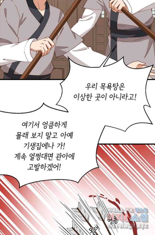 역하렘 나라의 낭군들 58화 26