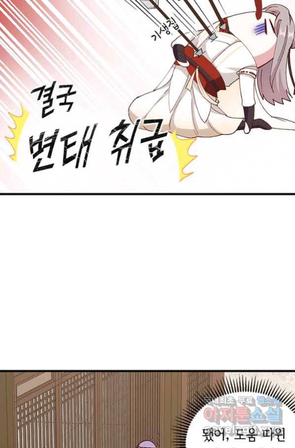 역하렘 나라의 낭군들 58화 27