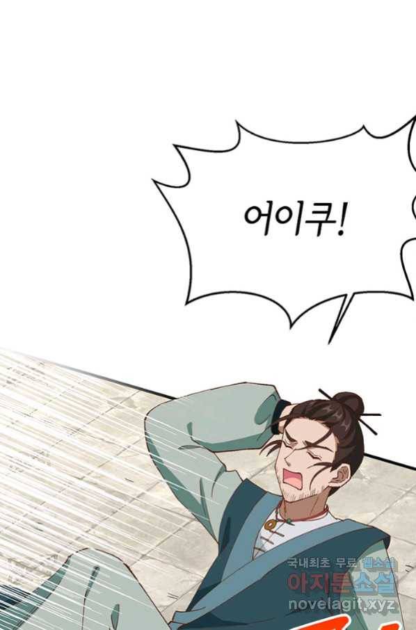 역하렘 나라의 낭군들 58화 29