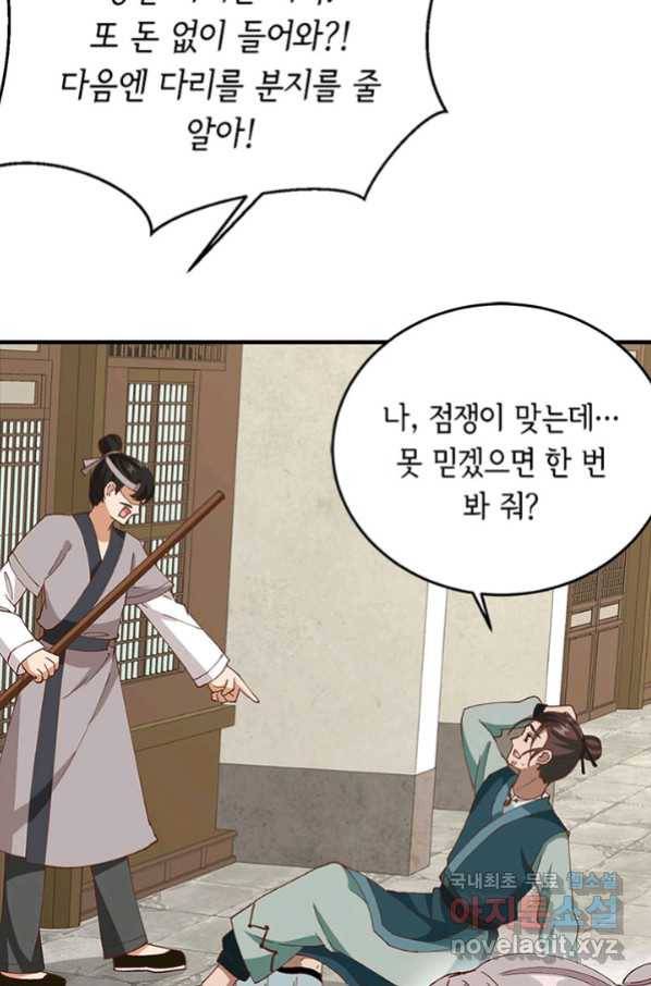 역하렘 나라의 낭군들 58화 31