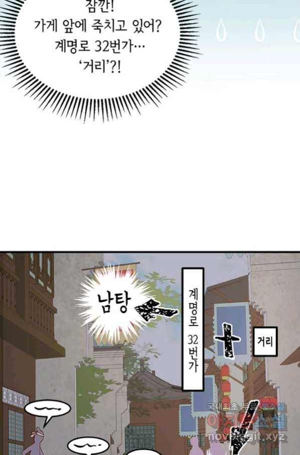 역하렘 나라의 낭군들 58화 34