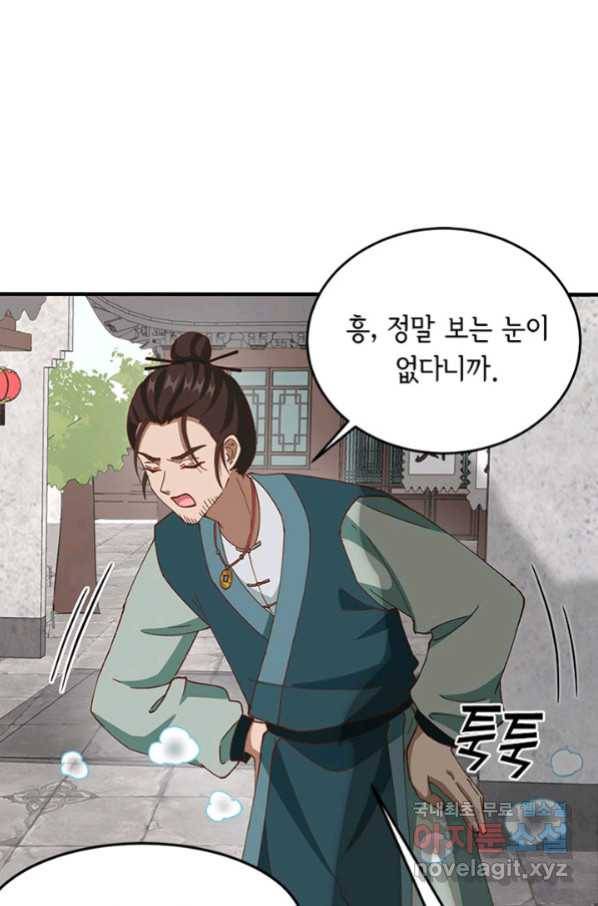 역하렘 나라의 낭군들 58화 36