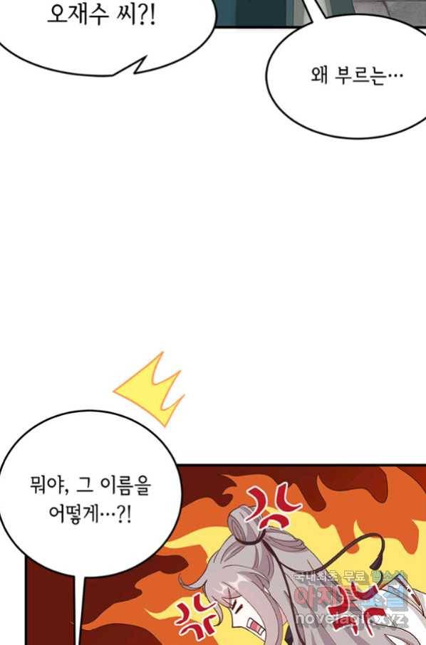 역하렘 나라의 낭군들 58화 37