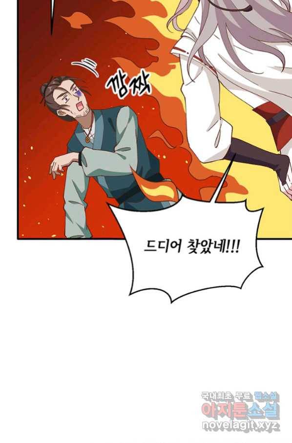 역하렘 나라의 낭군들 58화 38