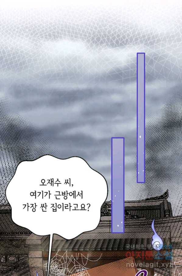 역하렘 나라의 낭군들 58화 39