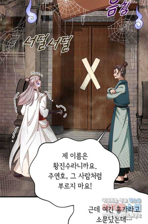 역하렘 나라의 낭군들 58화 40