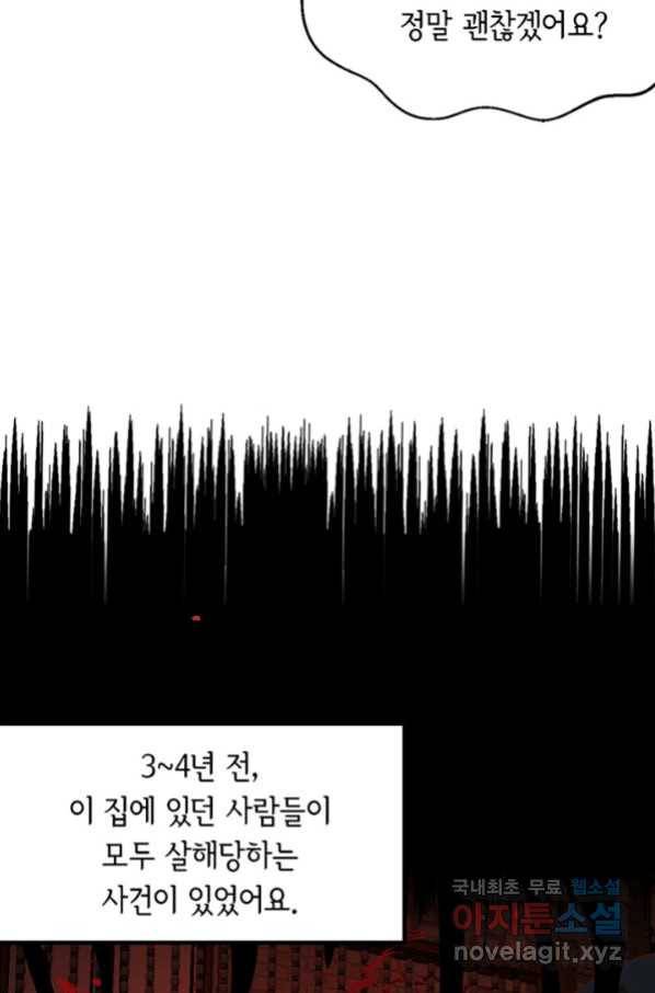 역하렘 나라의 낭군들 58화 41