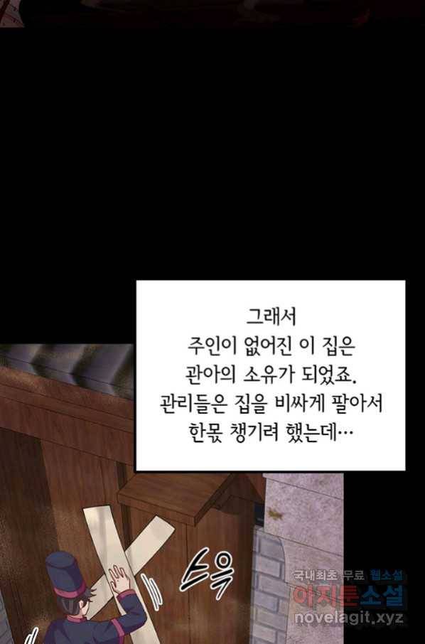 역하렘 나라의 낭군들 58화 43